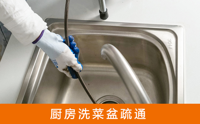 隆阳疏通洗菜盆